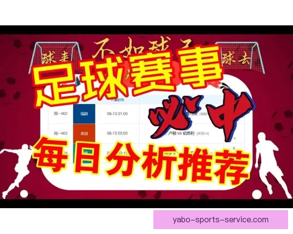 最全足球赛事分析与专家推荐助你精准赢取竞猜奖金